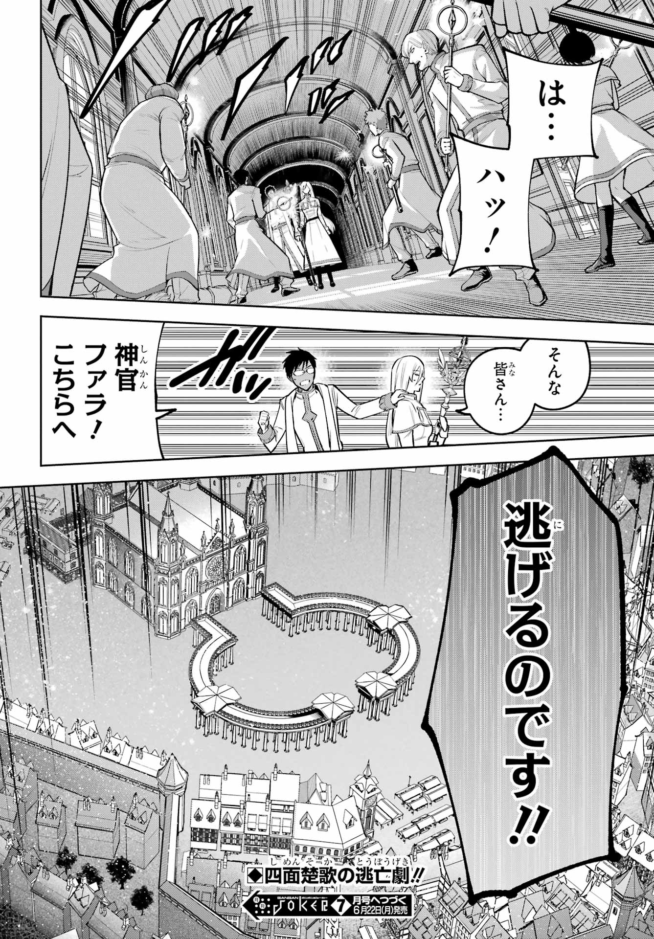 勇者パーティーの荷物持ち Chap 39 - Next Chap 40