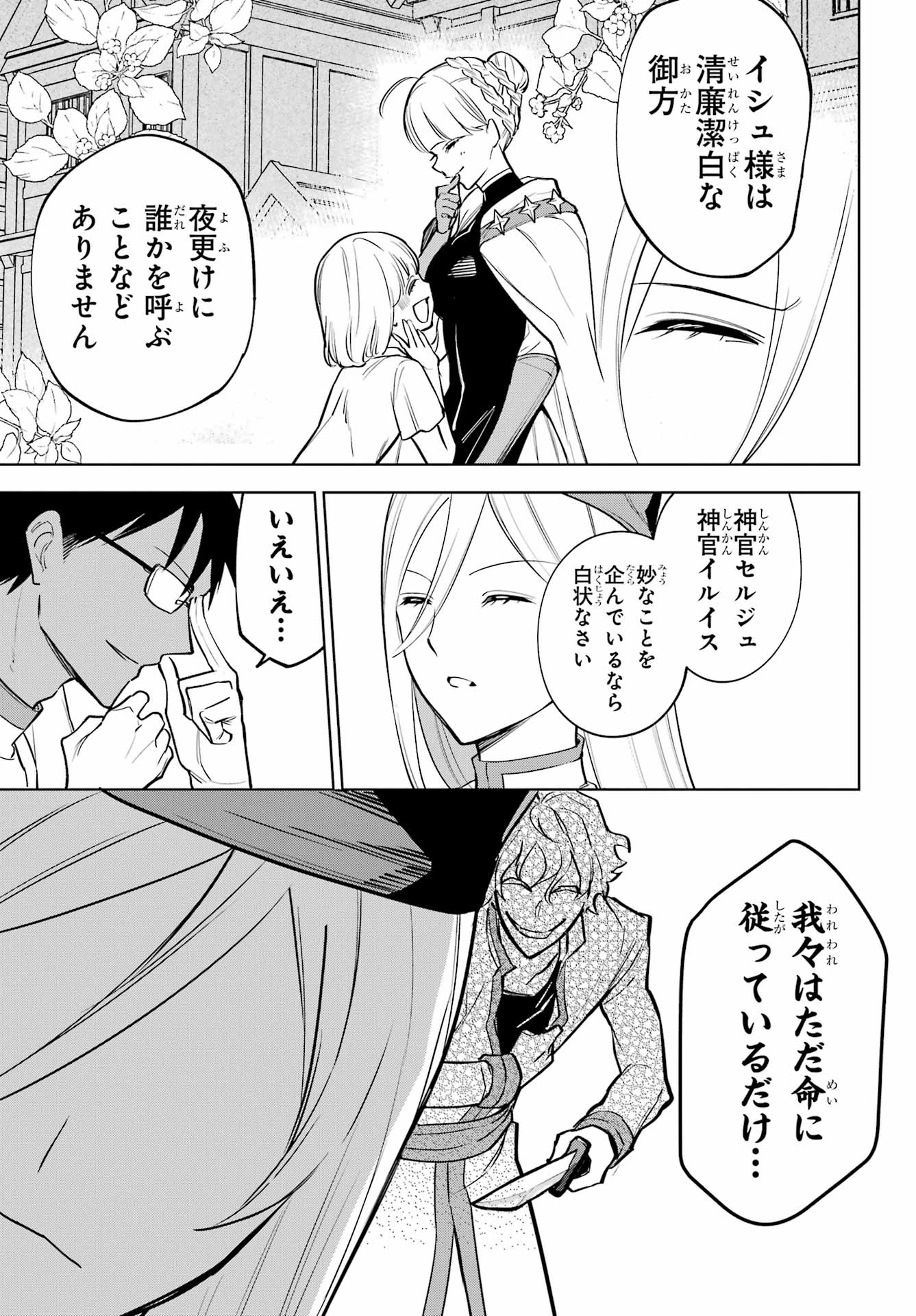 勇者パーティーの荷物持ち Chap 39 - Next Chap 40