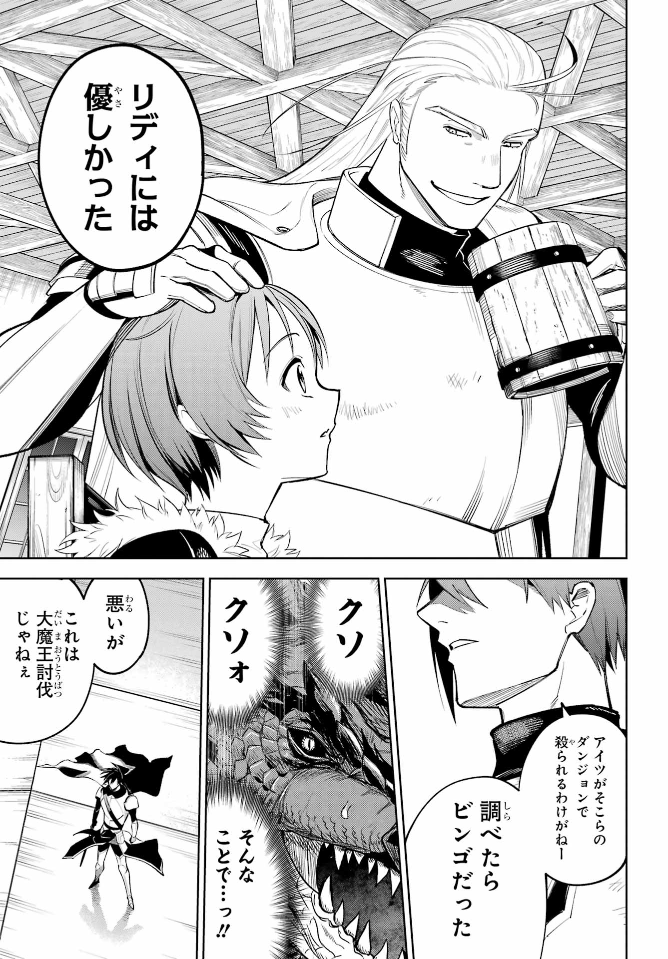 勇者パーティーの荷物持ち Chap 37 - Next Chap 38