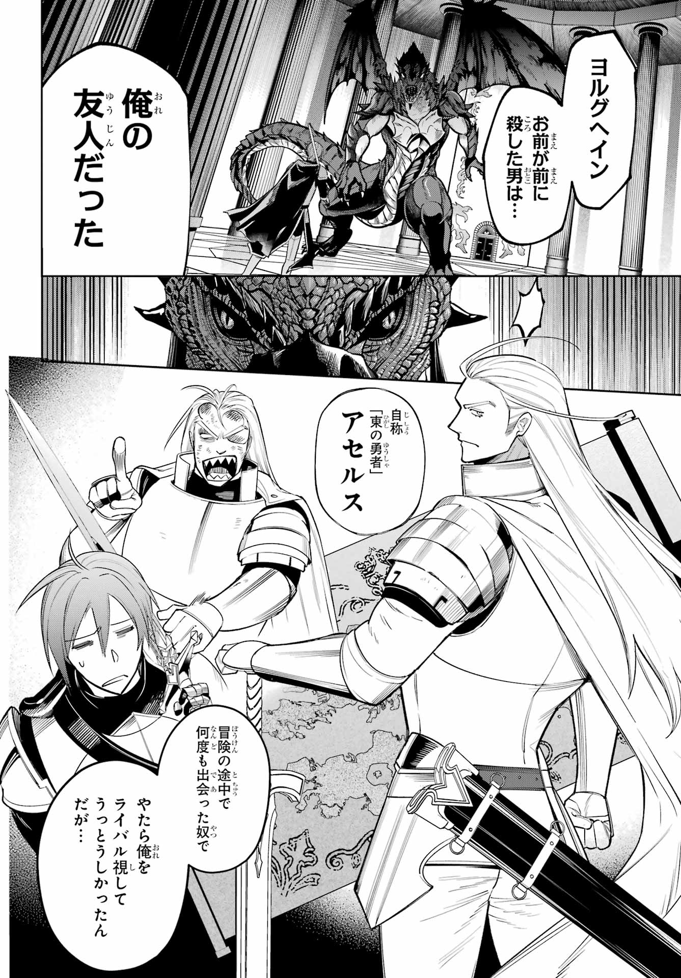 勇者パーティーの荷物持ち Chap 37 - Next Chap 38