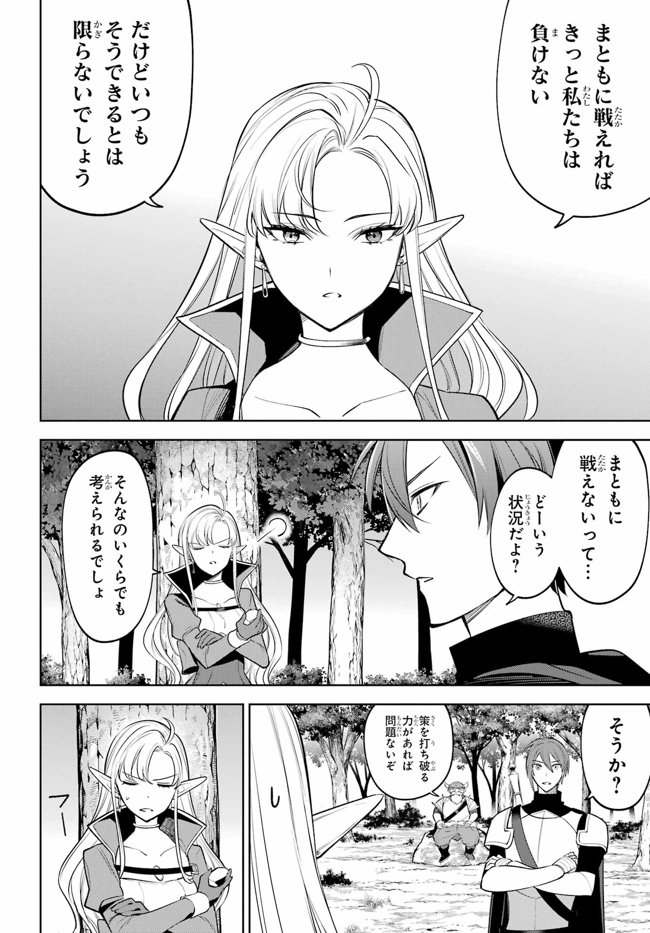 勇者パーティーの荷物持ち Chap 37 - Next Chap 38