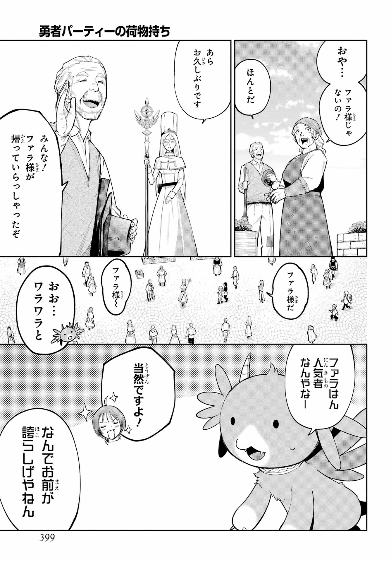 勇者パーティーの荷物持ち Chap 37 - Next Chap 38