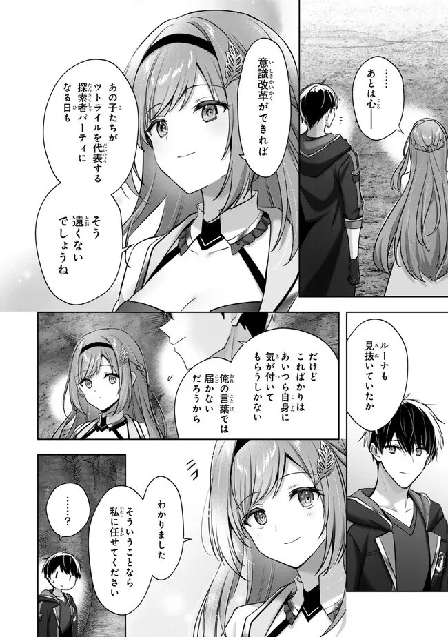 Yuusha Party wo Oidasareta Kiyoubinbou: Party Jijou de Fuyojitsushi wo Yatteita Kenshi, Bannou e to Itaru Chap 59.2 - Next Chap 60.2