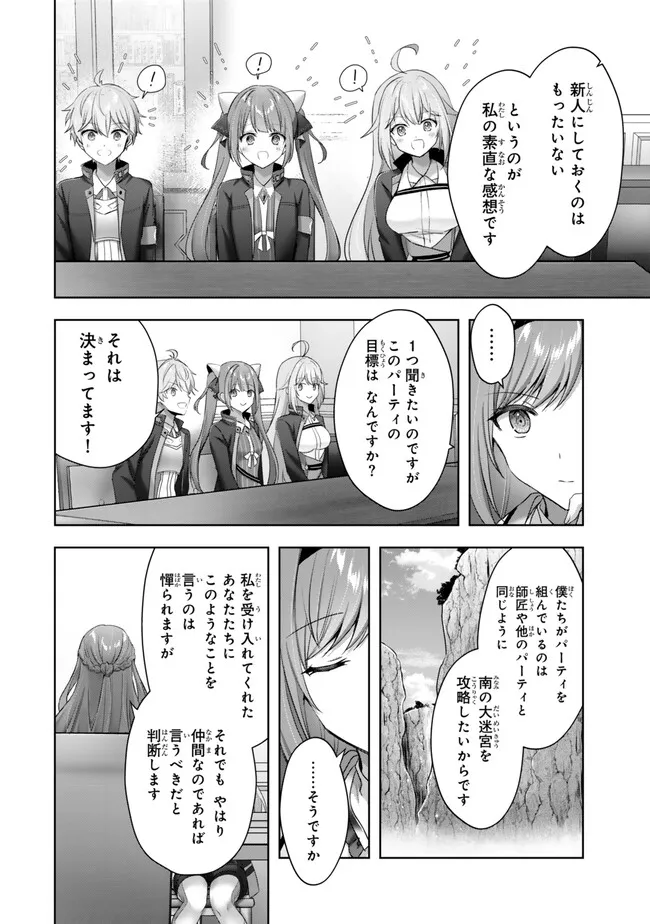Yuusha Party wo Oidasareta Kiyoubinbou: Party Jijou de Fuyojitsushi wo Yatteita Kenshi, Bannou e to Itaru Chap 59.2 - Next Chap 60.2