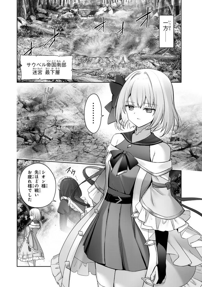 Yuusha Party wo Oidasareta Kiyoubinbou: Party Jijou de Fuyojitsushi wo Yatteita Kenshi, Bannou e to Itaru Chap 60.3 - Next Chap 61.3