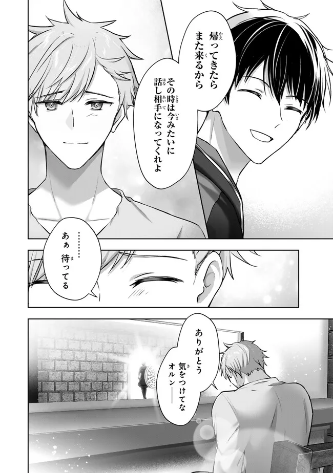 Yuusha Party wo Oidasareta Kiyoubinbou: Party Jijou de Fuyojitsushi wo Yatteita Kenshi, Bannou e to Itaru Chap 60.3 - Next Chap 61.3