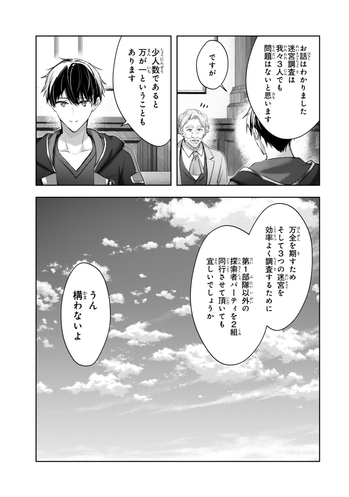 Yuusha Party wo Oidasareta Kiyoubinbou: Party Jijou de Fuyojitsushi wo Yatteita Kenshi, Bannou e to Itaru Chap 60.1 - Next Chap 61.1