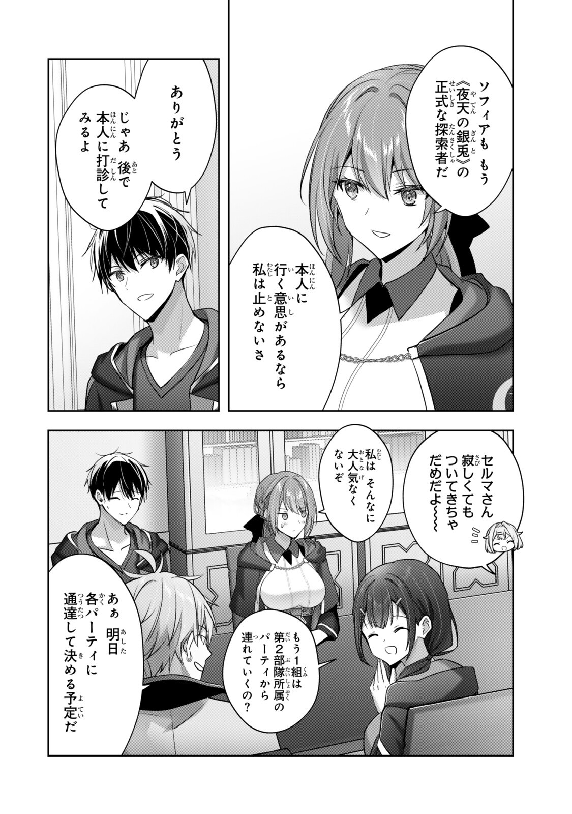 Yuusha Party wo Oidasareta Kiyoubinbou: Party Jijou de Fuyojitsushi wo Yatteita Kenshi, Bannou e to Itaru Chap 60.1 - Next Chap 61.1