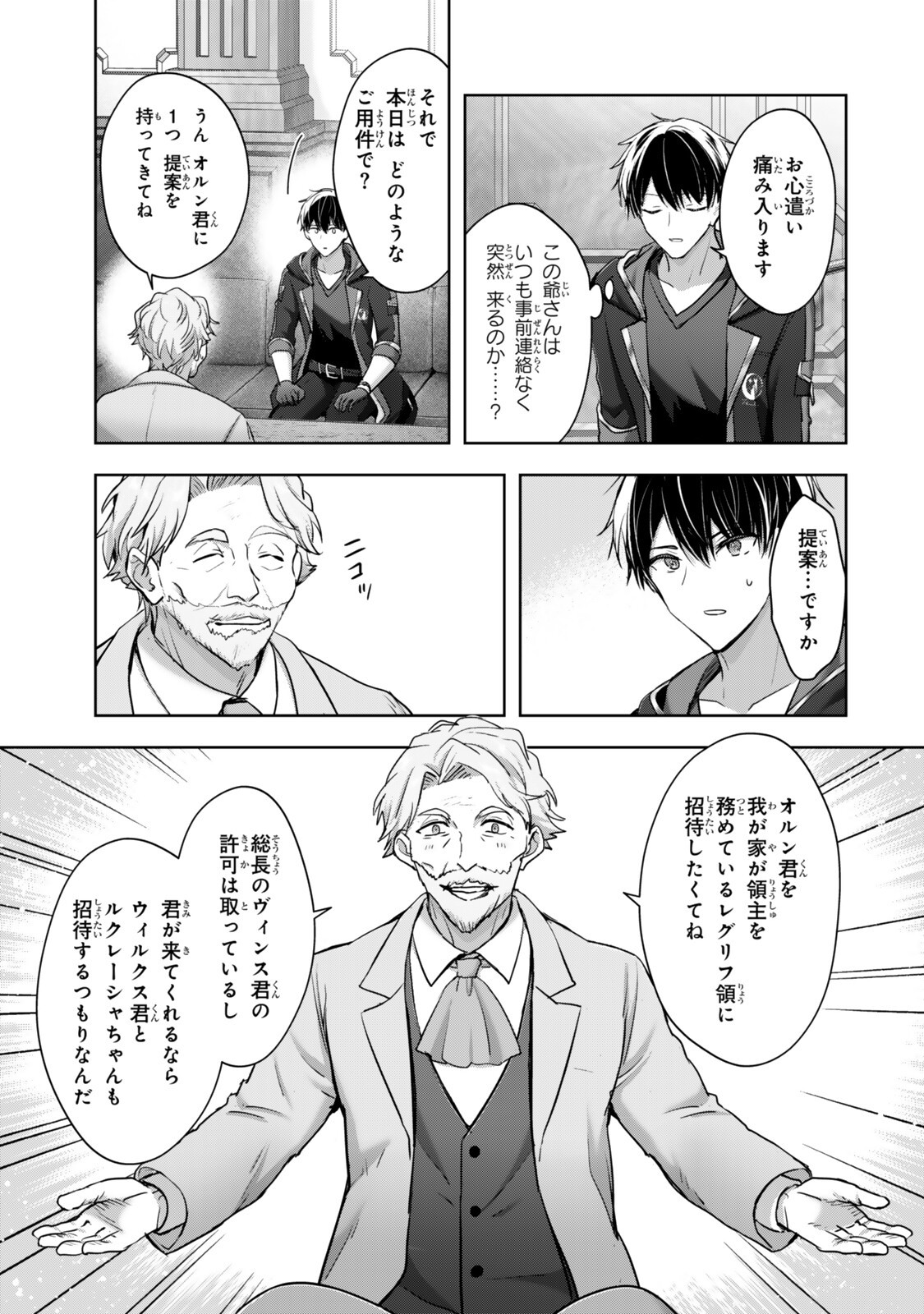 Yuusha Party wo Oidasareta Kiyoubinbou: Party Jijou de Fuyojitsushi wo Yatteita Kenshi, Bannou e to Itaru Chap 60.1 - Next Chap 61.1