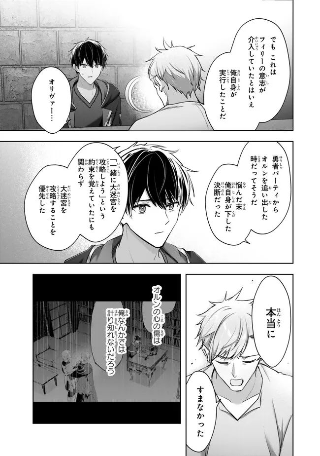 Yuusha Party wo Oidasareta Kiyoubinbou: Party Jijou de Fuyojitsushi wo Yatteita Kenshi, Bannou e to Itaru Chap 60.2 - Next Chap 61.2