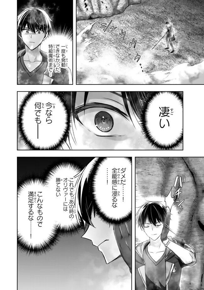Yuusha Party wo Oidasareta Kiyoubinbou: Party Jijou de Fuyojitsushi wo Yatteita Kenshi, Bannou e to Itaru Chap 62.4 - Next Chap 63.4