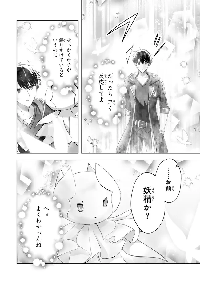Yuusha Party wo Oidasareta Kiyoubinbou: Party Jijou de Fuyojitsushi wo Yatteita Kenshi, Bannou e to Itaru Chap 62.4 - Next Chap 63.4