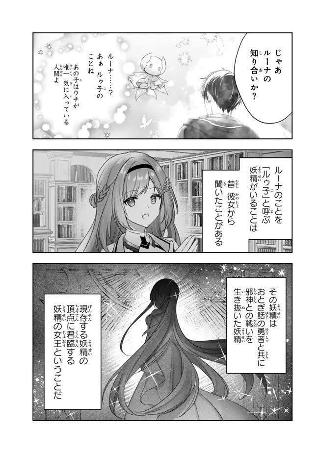 Yuusha Party wo Oidasareta Kiyoubinbou: Party Jijou de Fuyojitsushi wo Yatteita Kenshi, Bannou e to Itaru Chap 62.4 - Next Chap 63.4
