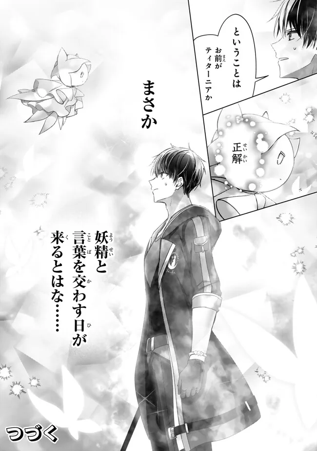 Yuusha Party wo Oidasareta Kiyoubinbou: Party Jijou de Fuyojitsushi wo Yatteita Kenshi, Bannou e to Itaru Chap 62.4 - Next Chap 63.4