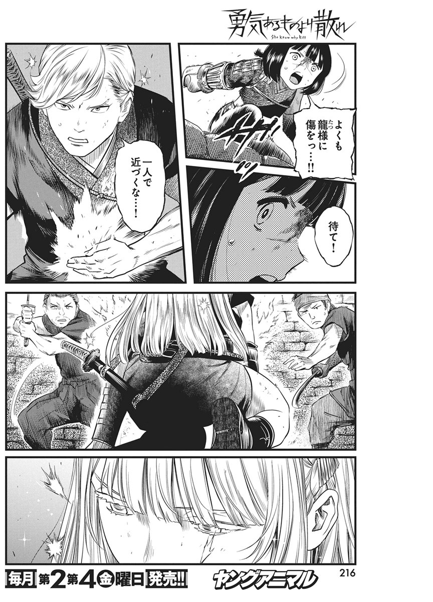 勇気あるものより散れ Chap 88 - Next Chap 89
