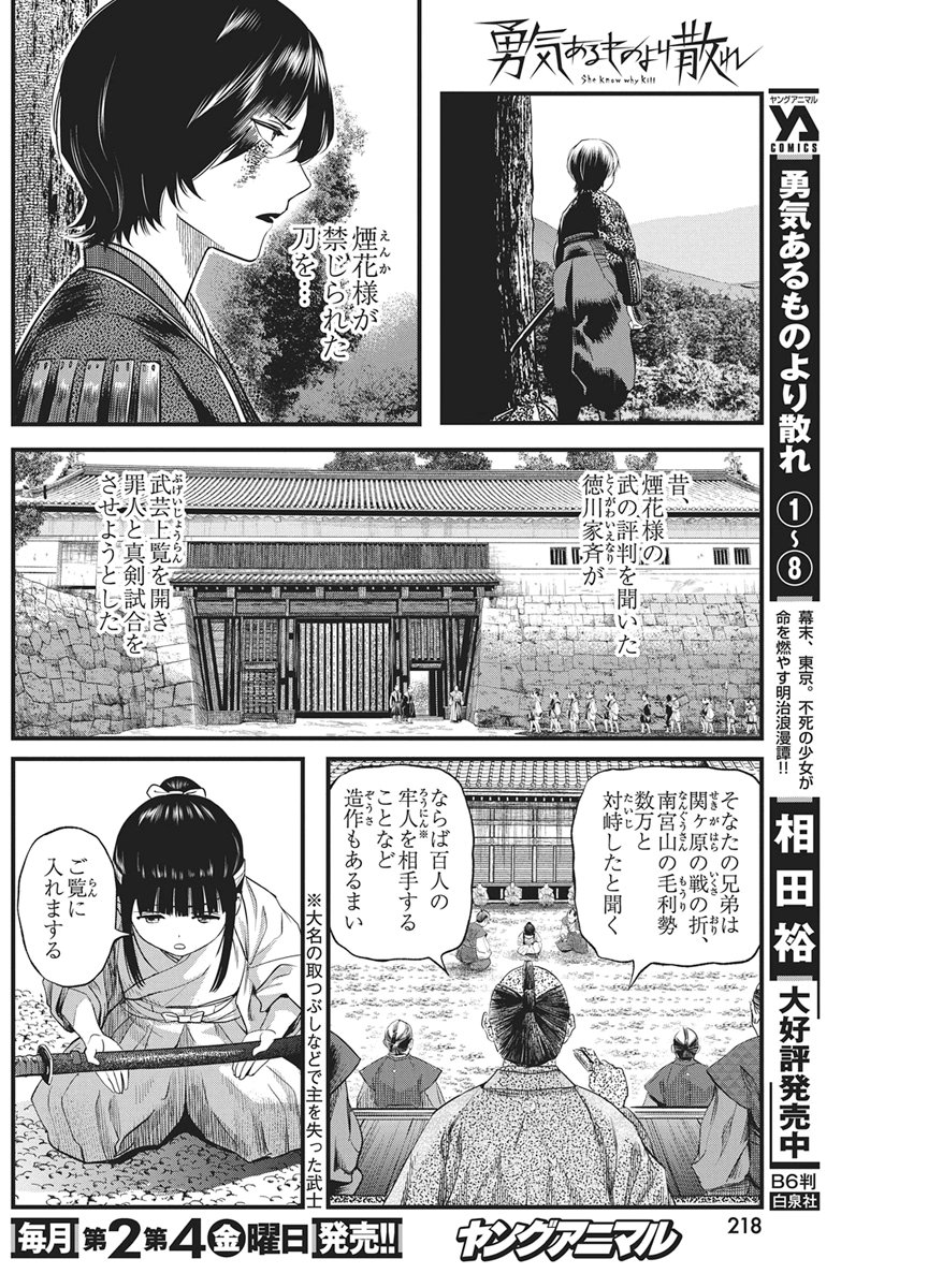 勇気あるものより散れ Chap 88 - Next Chap 89