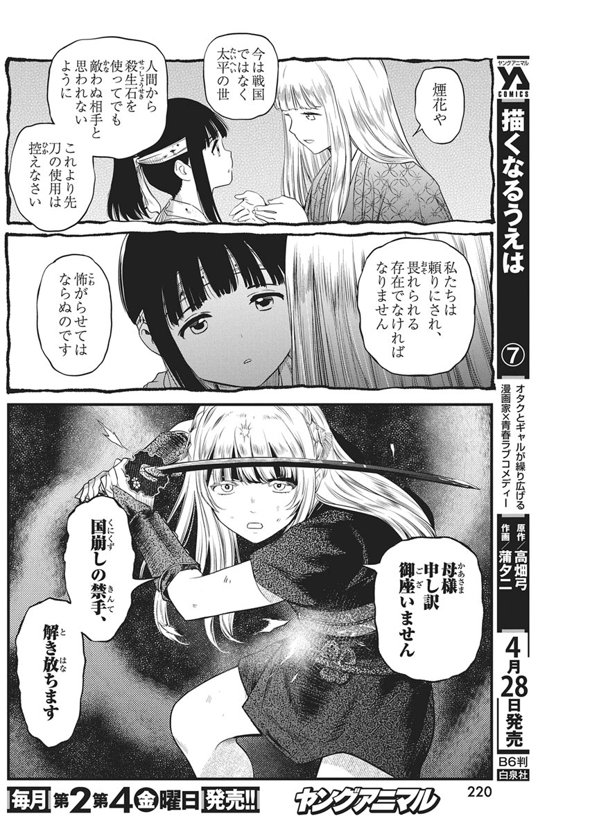 勇気あるものより散れ Chap 88 - Next Chap 89