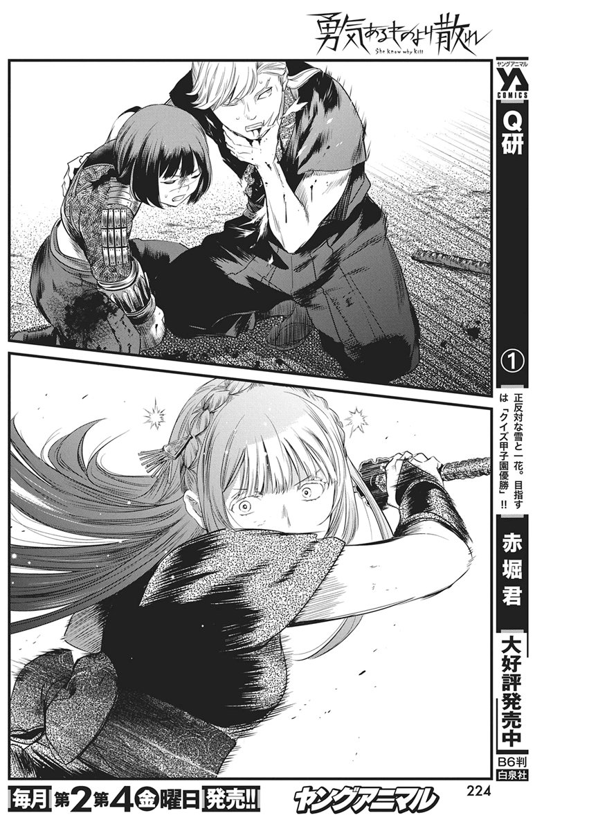 勇気あるものより散れ Chap 88 - Next Chap 89