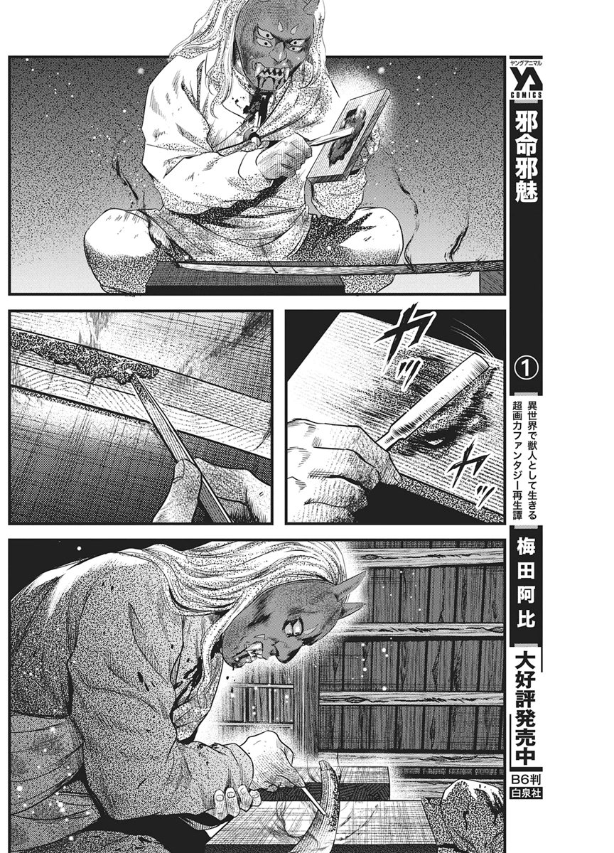 勇気あるものより散れ Chap 88 - Next Chap 89