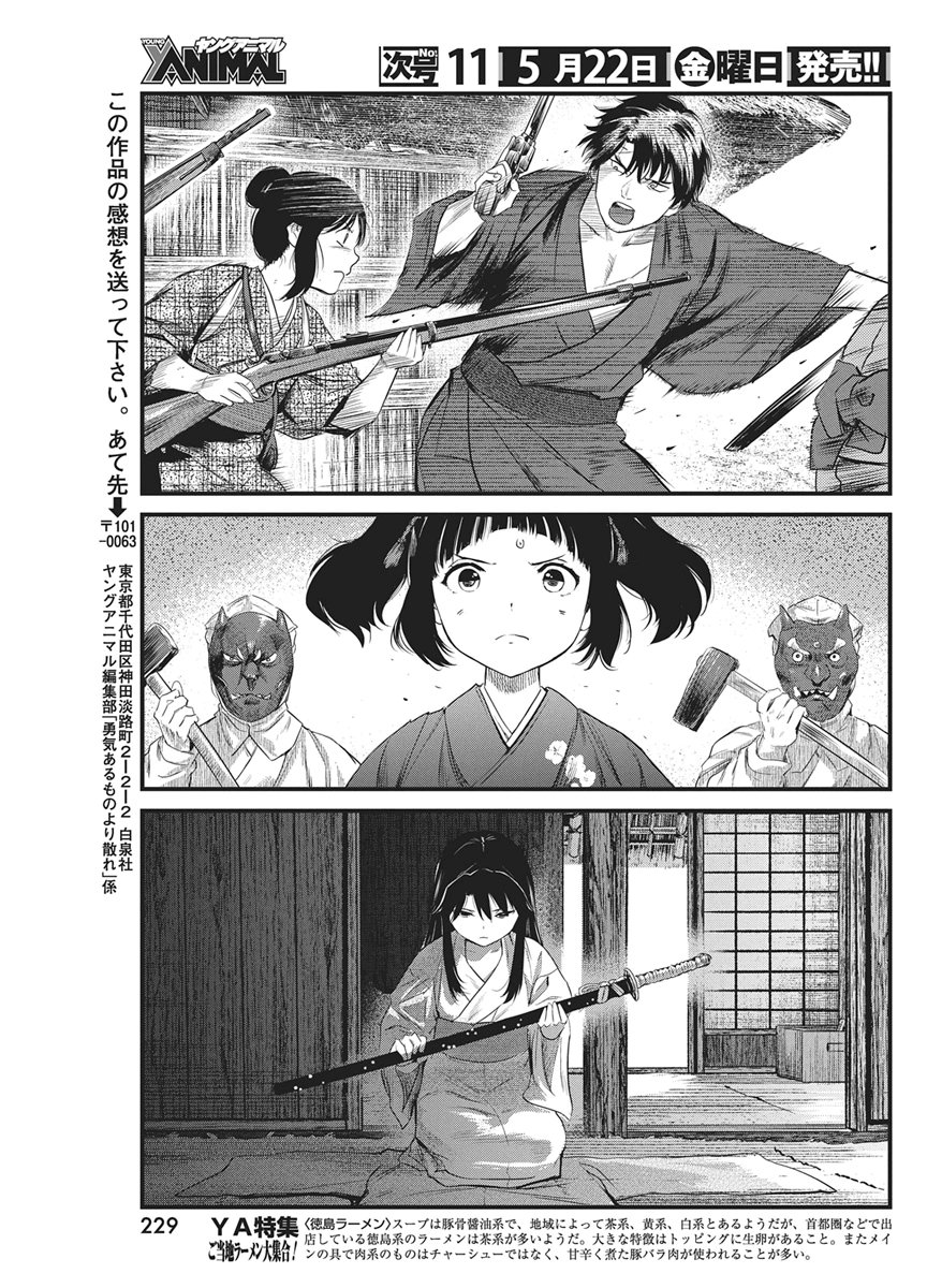 勇気あるものより散れ Chap 88 - Next Chap 89