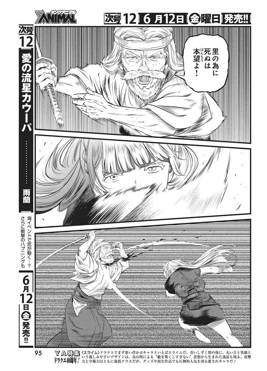 勇気あるものより散れ Chap 89 - Next Chap 90