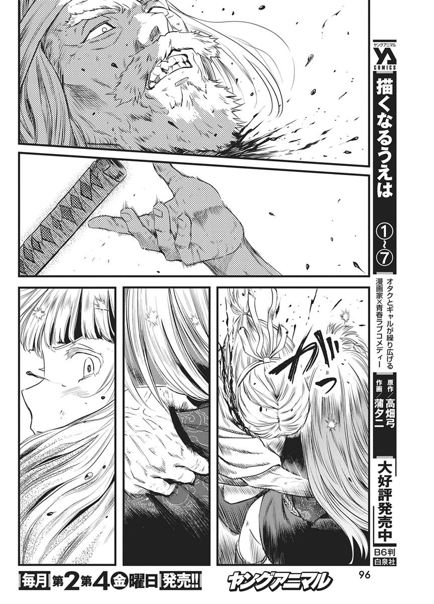勇気あるものより散れ Chap 89 - Next Chap 90