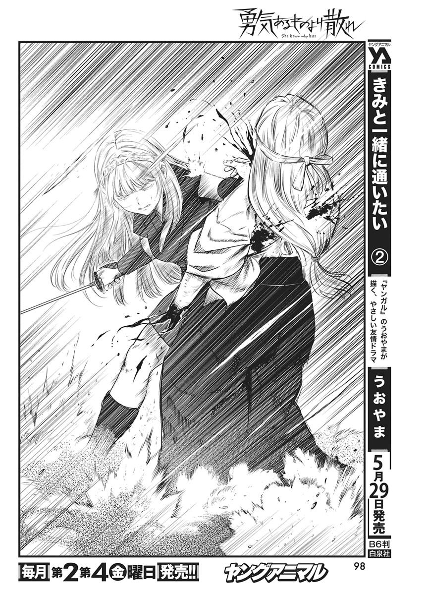 勇気あるものより散れ Chap 89 - Next Chap 90