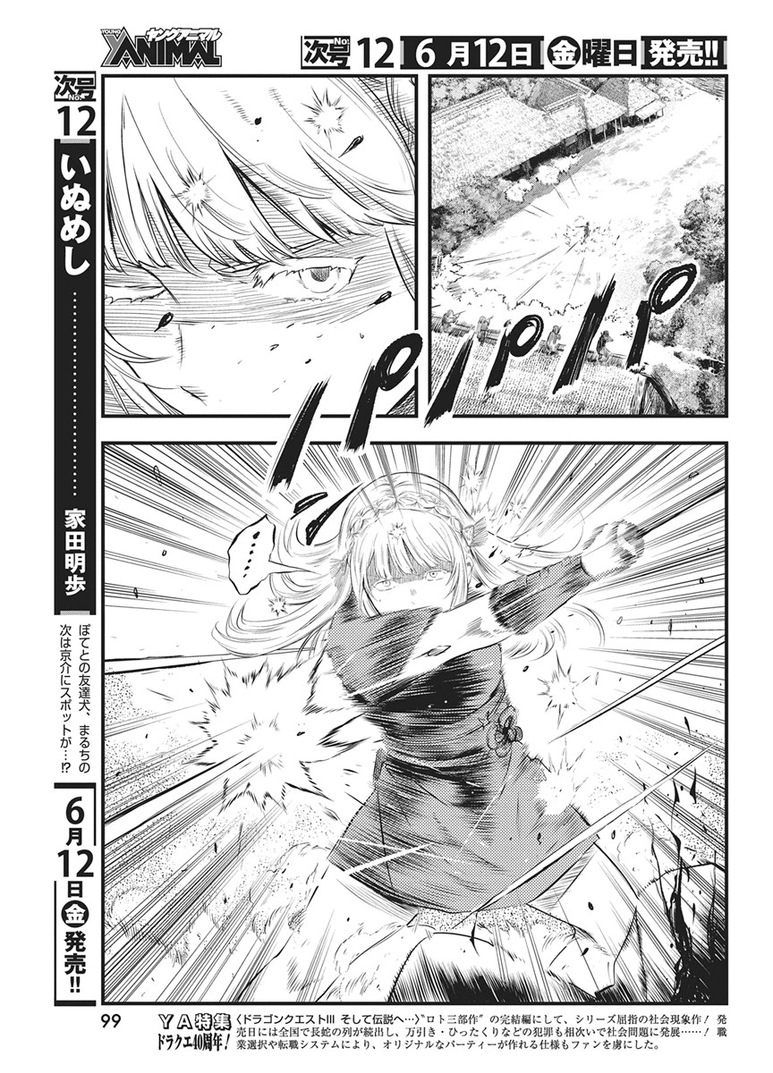 勇気あるものより散れ Chap 89 - Next Chap 90