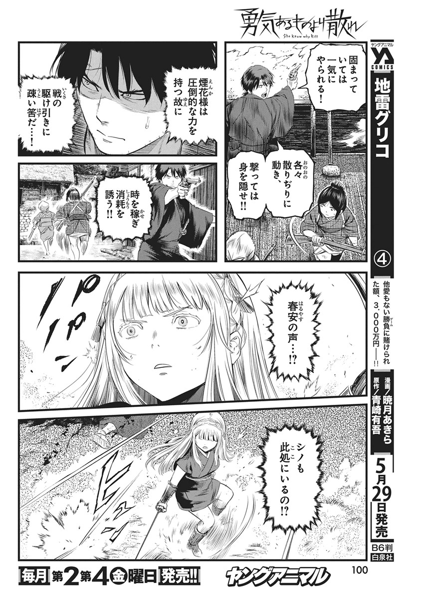 勇気あるものより散れ Chap 89 - Next Chap 90