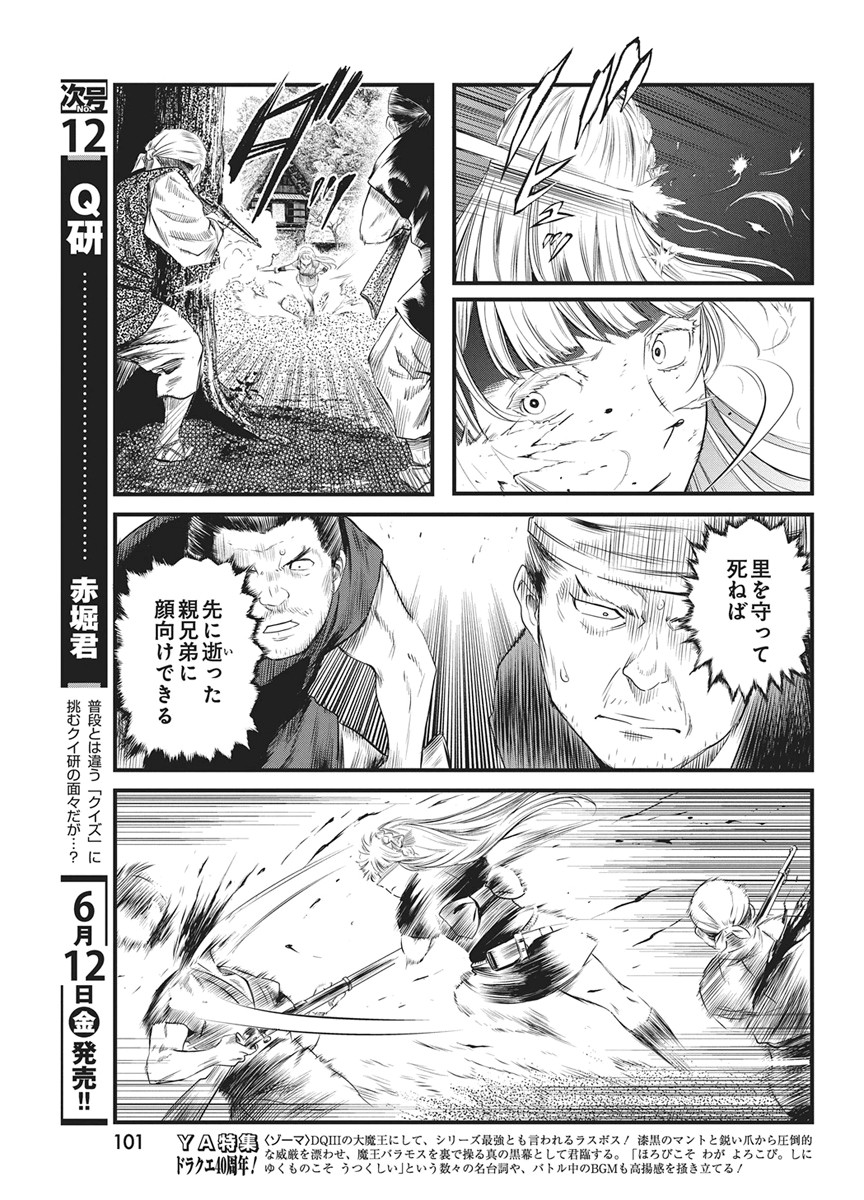 勇気あるものより散れ Chap 89 - Next Chap 90