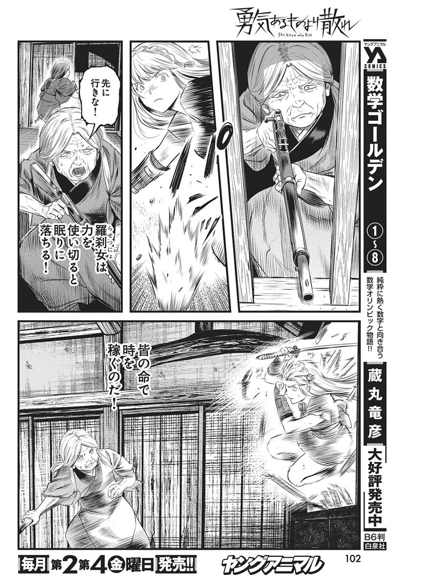 勇気あるものより散れ Chap 89 - Next Chap 90
