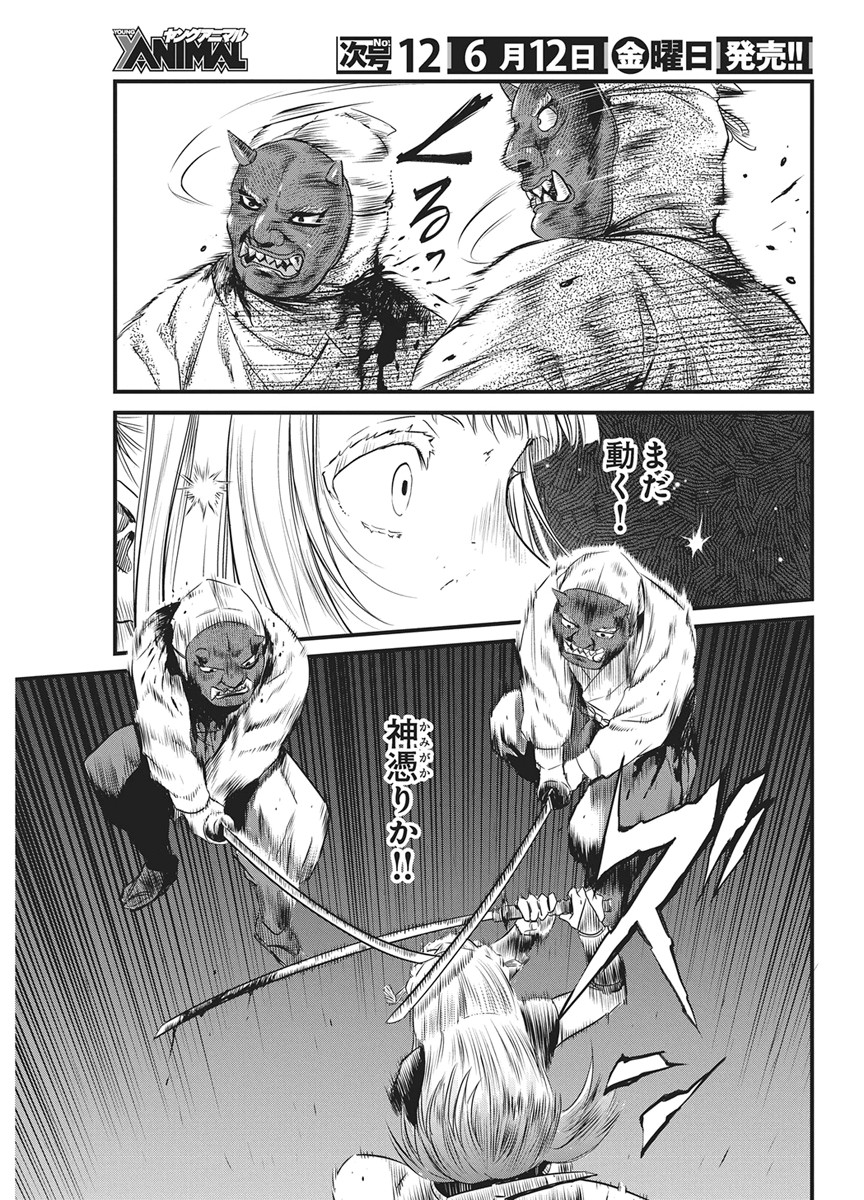 勇気あるものより散れ Chap 89 - Next Chap 90