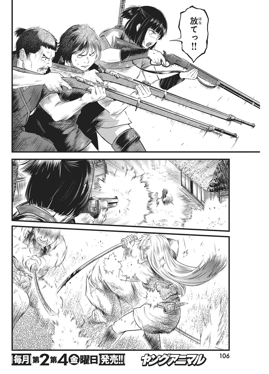 勇気あるものより散れ Chap 89 - Next Chap 90