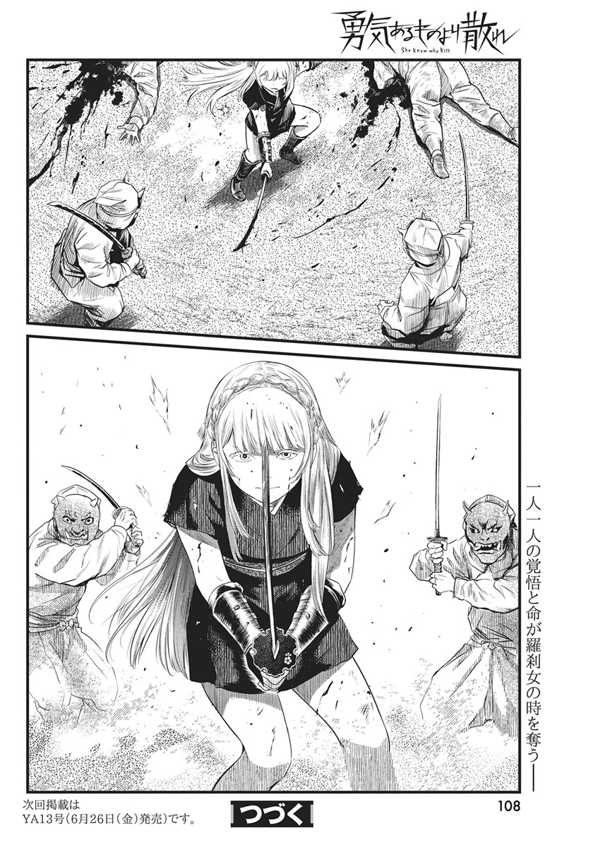 勇気あるものより散れ Chap 89 - Next Chap 90