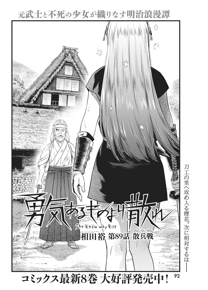 勇気あるものより散れ Chap 89 - Next Chap 90