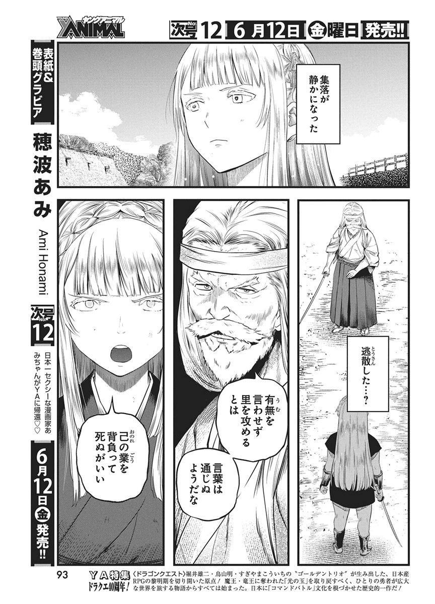 勇気あるものより散れ Chap 89 - Next Chap 90