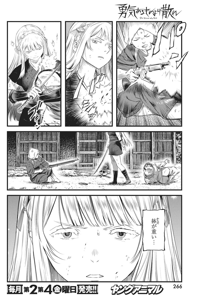 勇気あるものより散れ Chap 90 - Next Chap 91