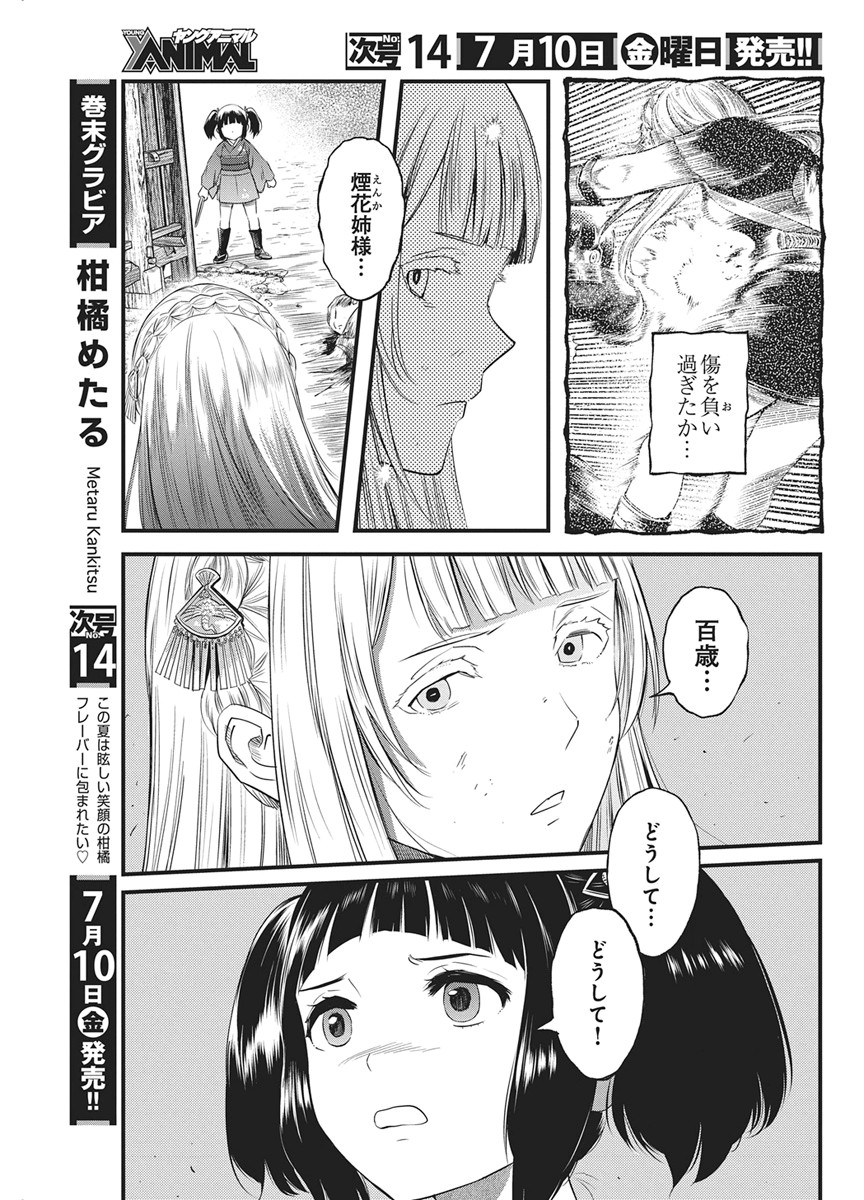 勇気あるものより散れ Chap 90 - Next Chap 91