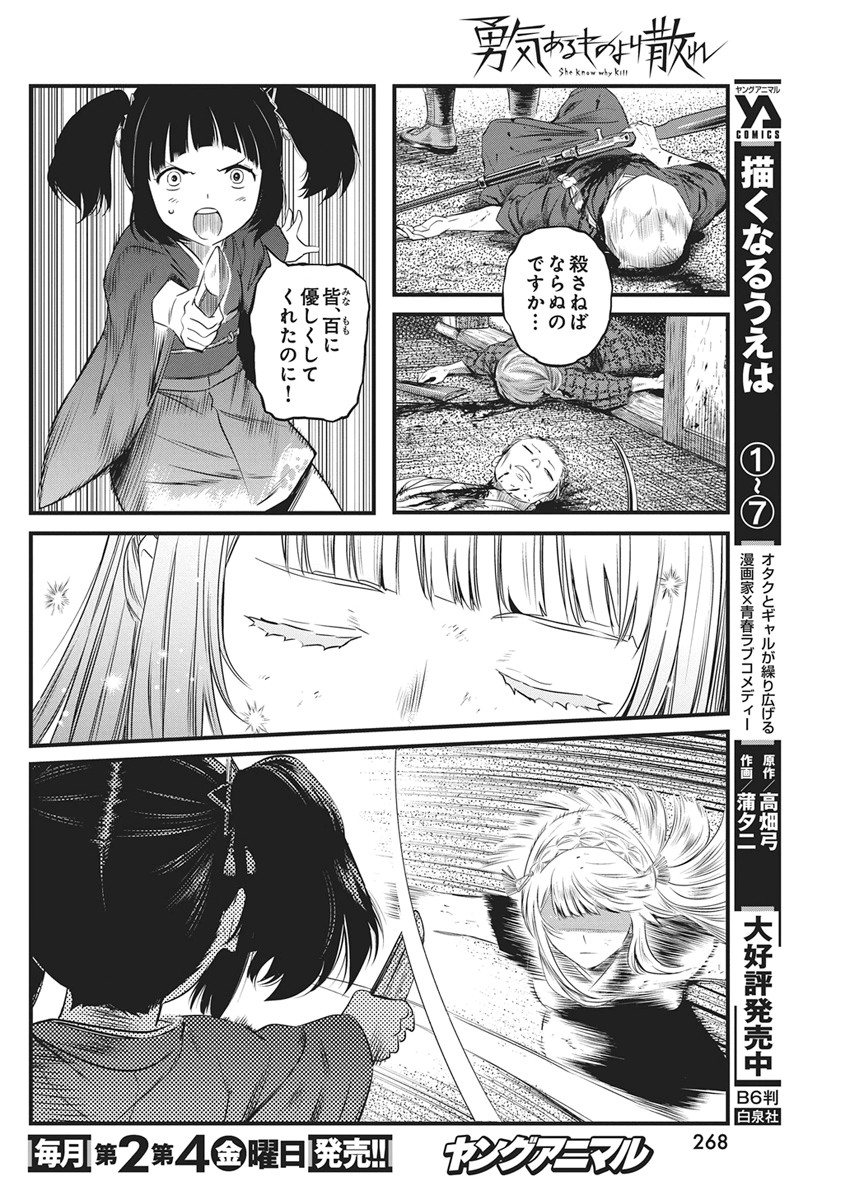 勇気あるものより散れ Chap 90 - Next Chap 91