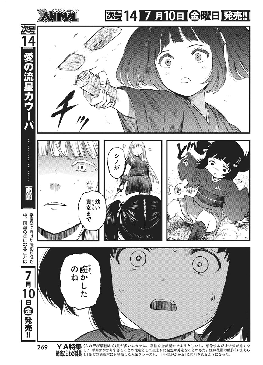 勇気あるものより散れ Chap 90 - Next Chap 91