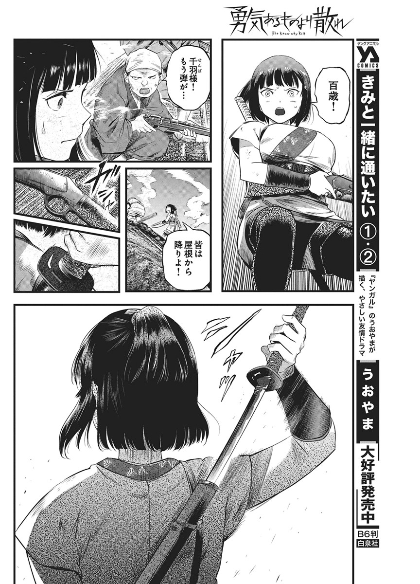 勇気あるものより散れ Chap 90 - Next Chap 91