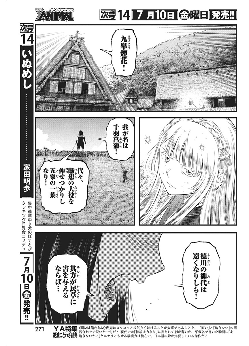 勇気あるものより散れ Chap 90 - Next Chap 91
