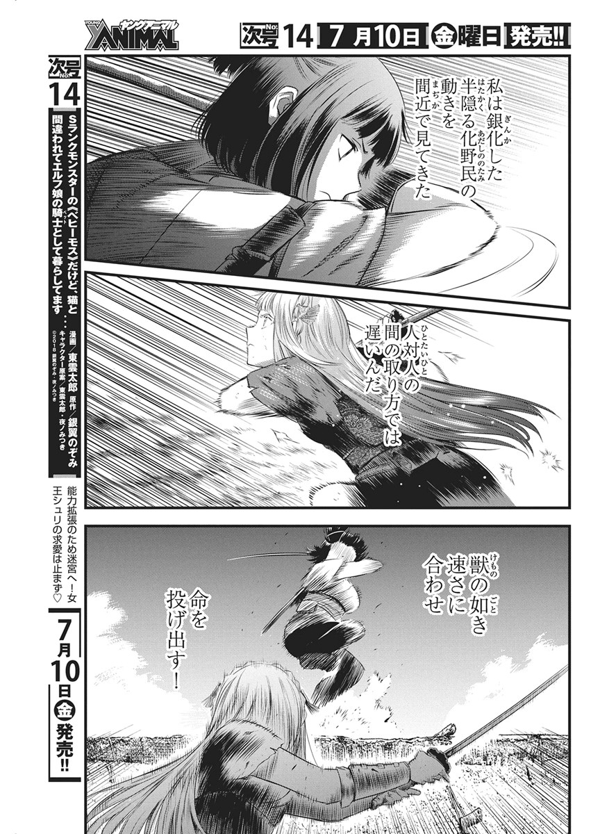 勇気あるものより散れ Chap 90 - Next Chap 91