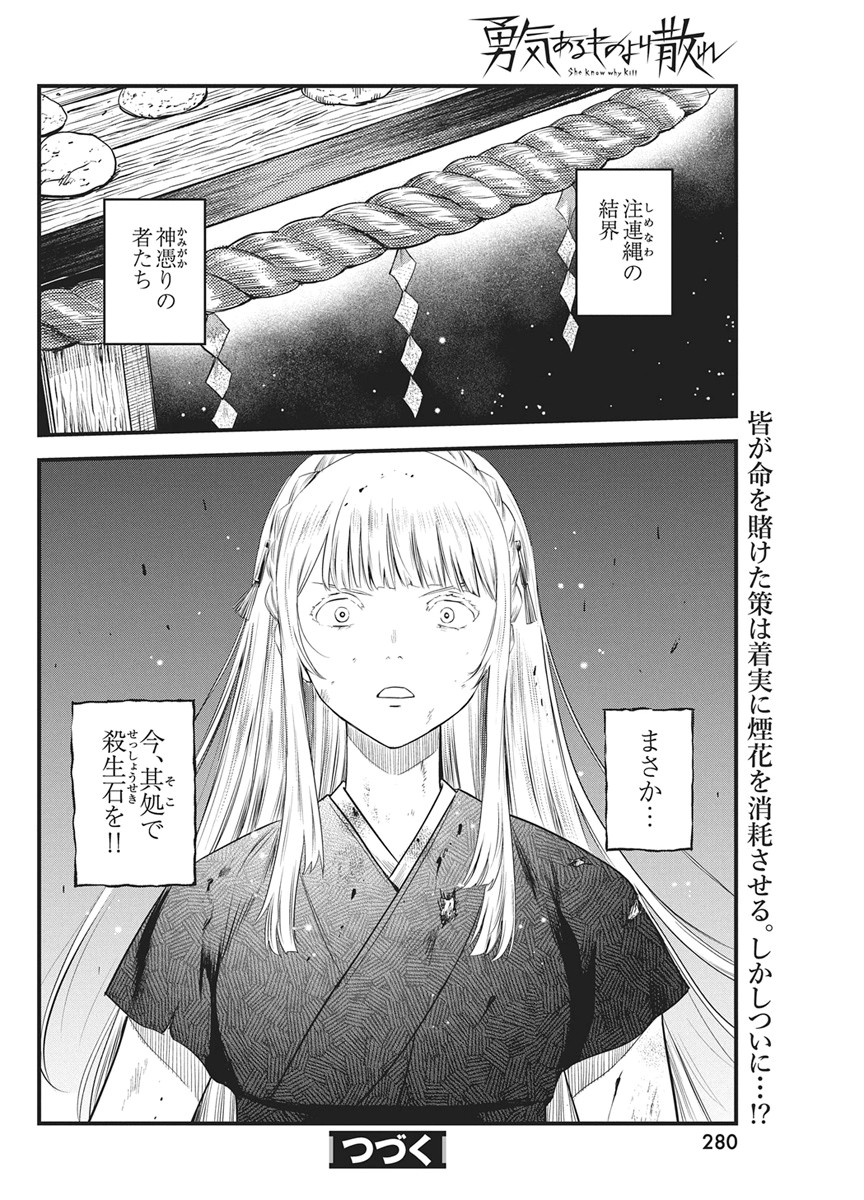 勇気あるものより散れ Chap 90 - Next Chap 91