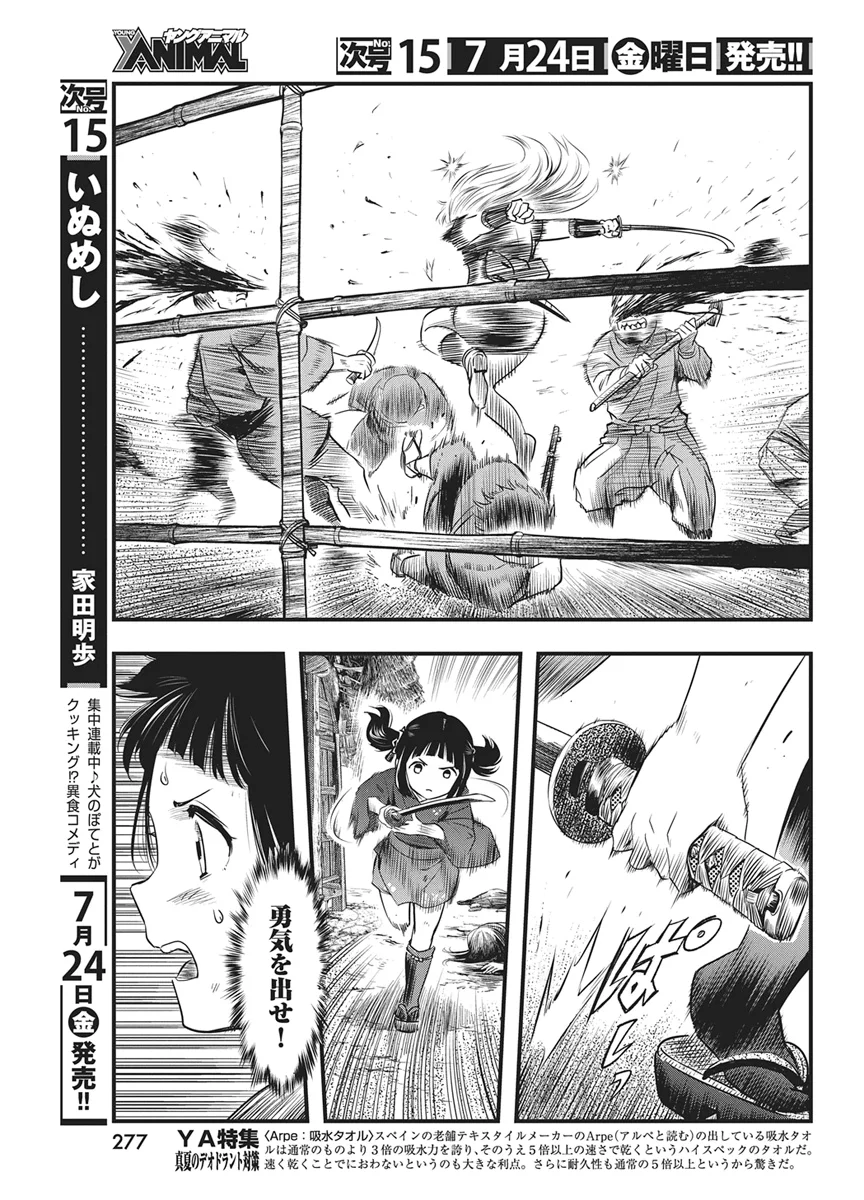 勇気あるものより散れ Chap 91 - Next Chap 92