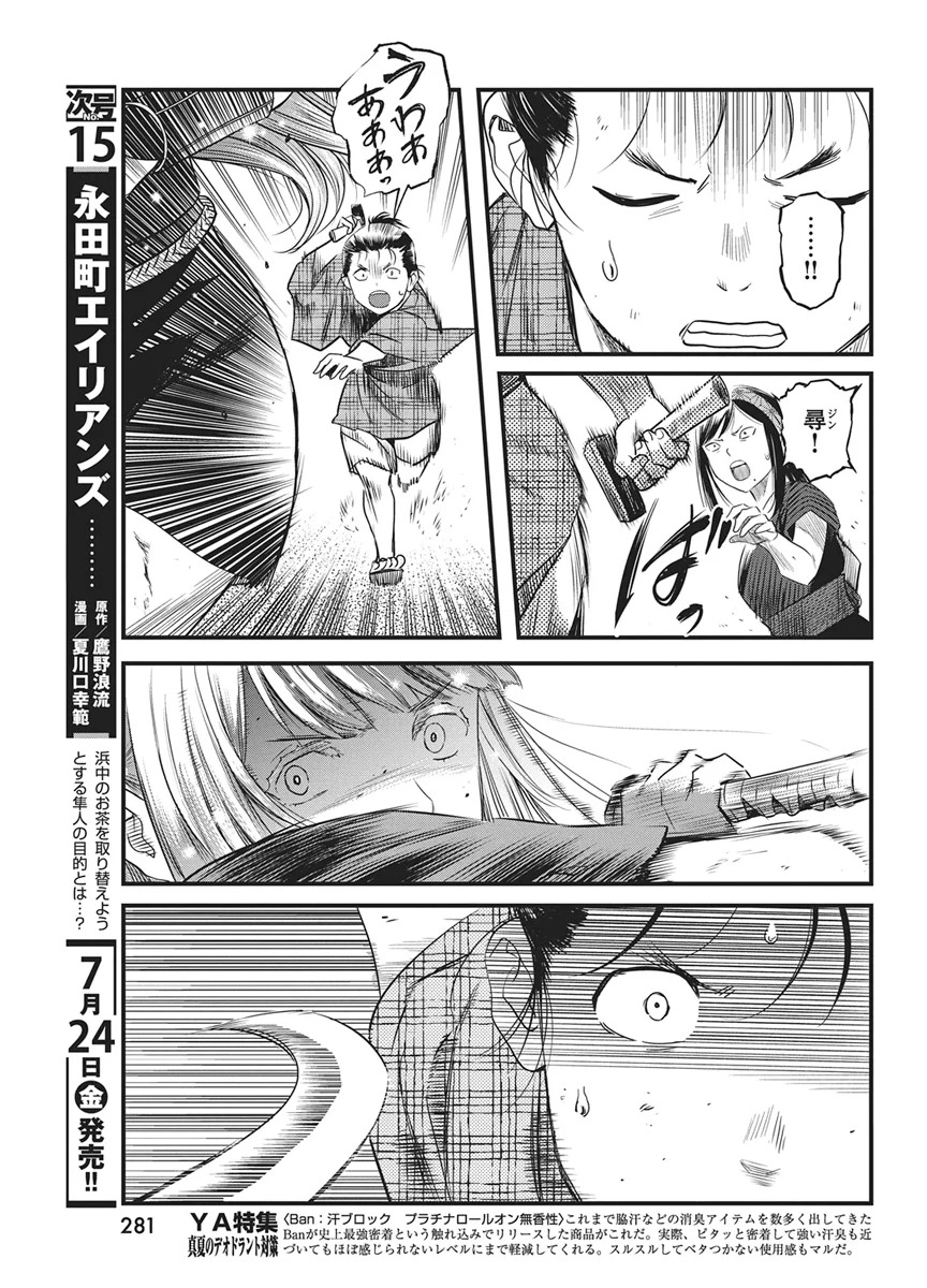 勇気あるものより散れ Chap 91 - Next Chap 92