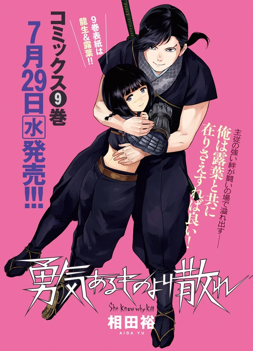 勇気あるものより散れ Chap 91 - Next Chap 92