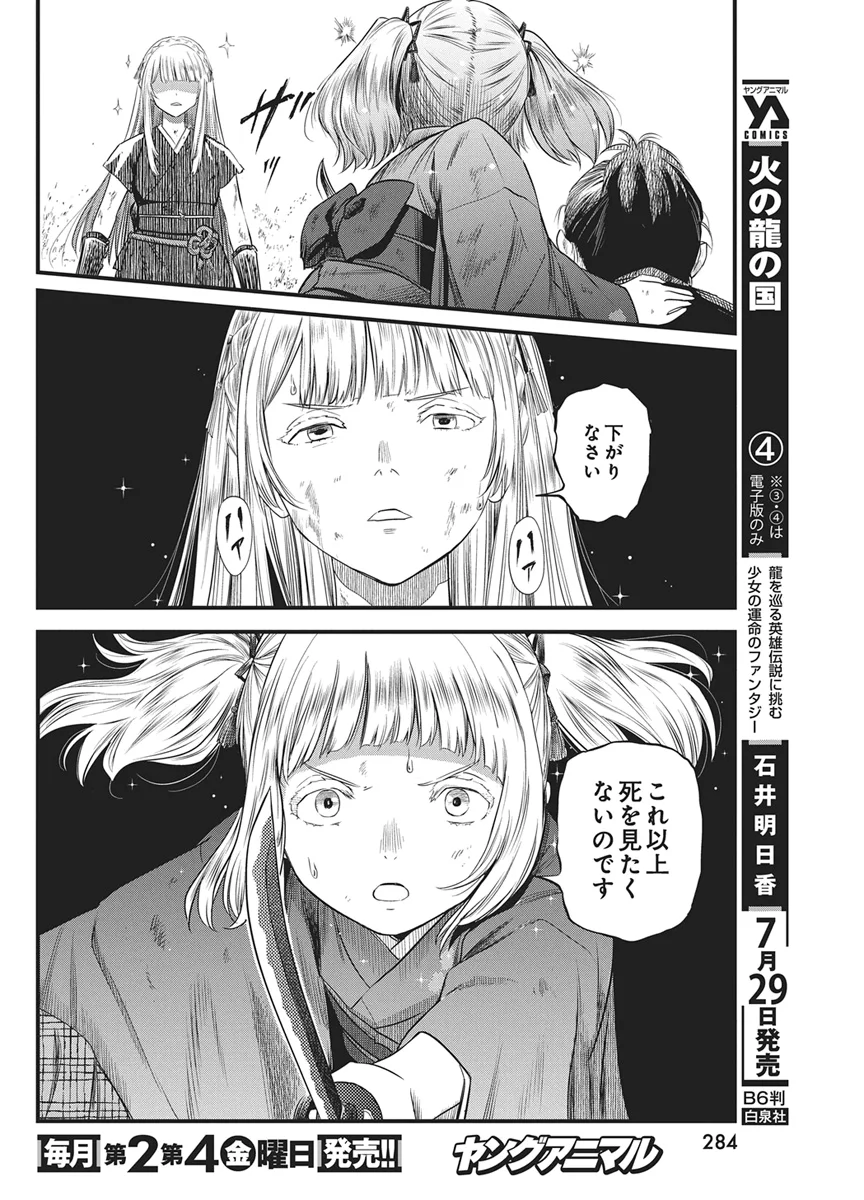 勇気あるものより散れ Chap 91 - Next Chap 92