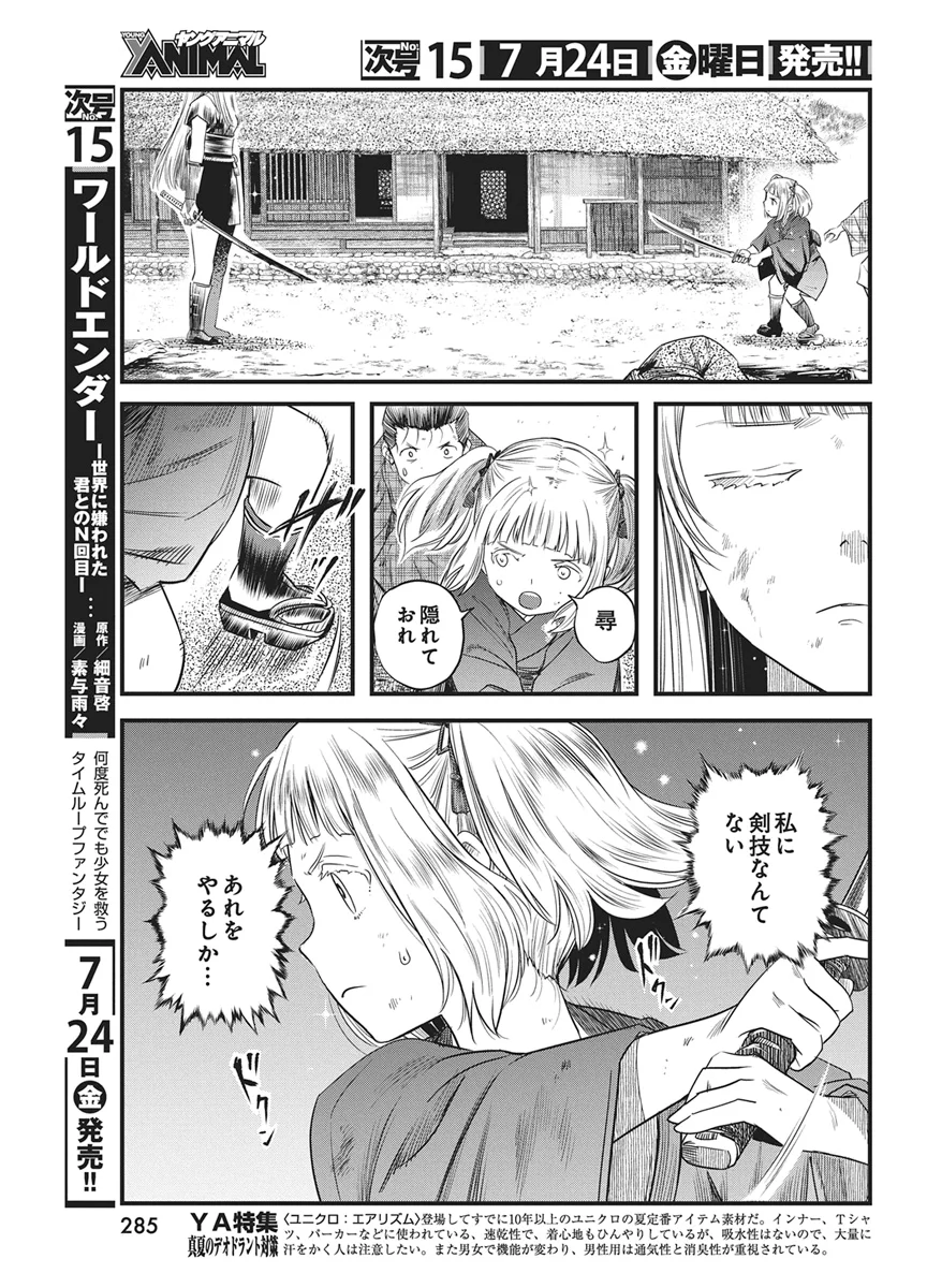 勇気あるものより散れ Chap 91 - Next Chap 92