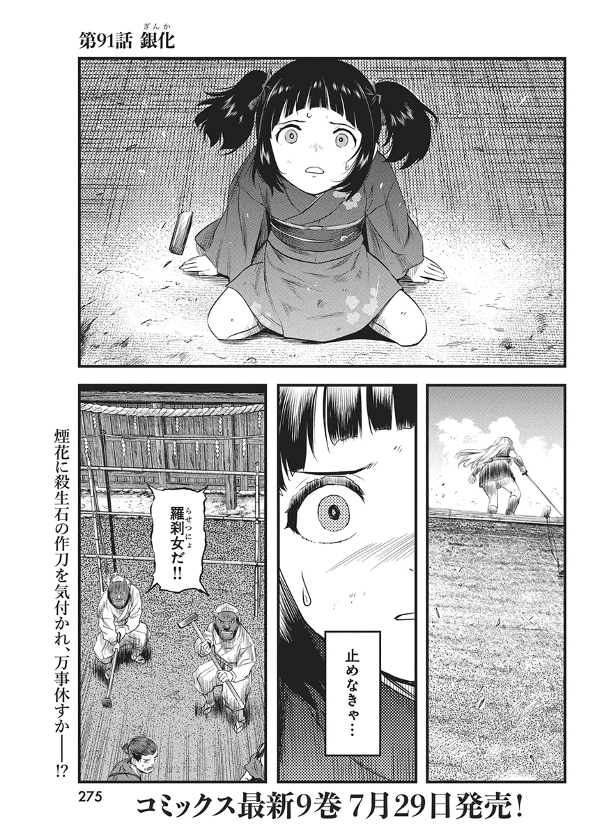 勇気あるものより散れ Chap 91 - Next Chap 92